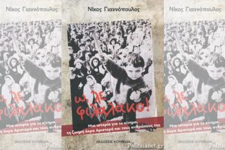 nikos gianopoulos o le filalako
